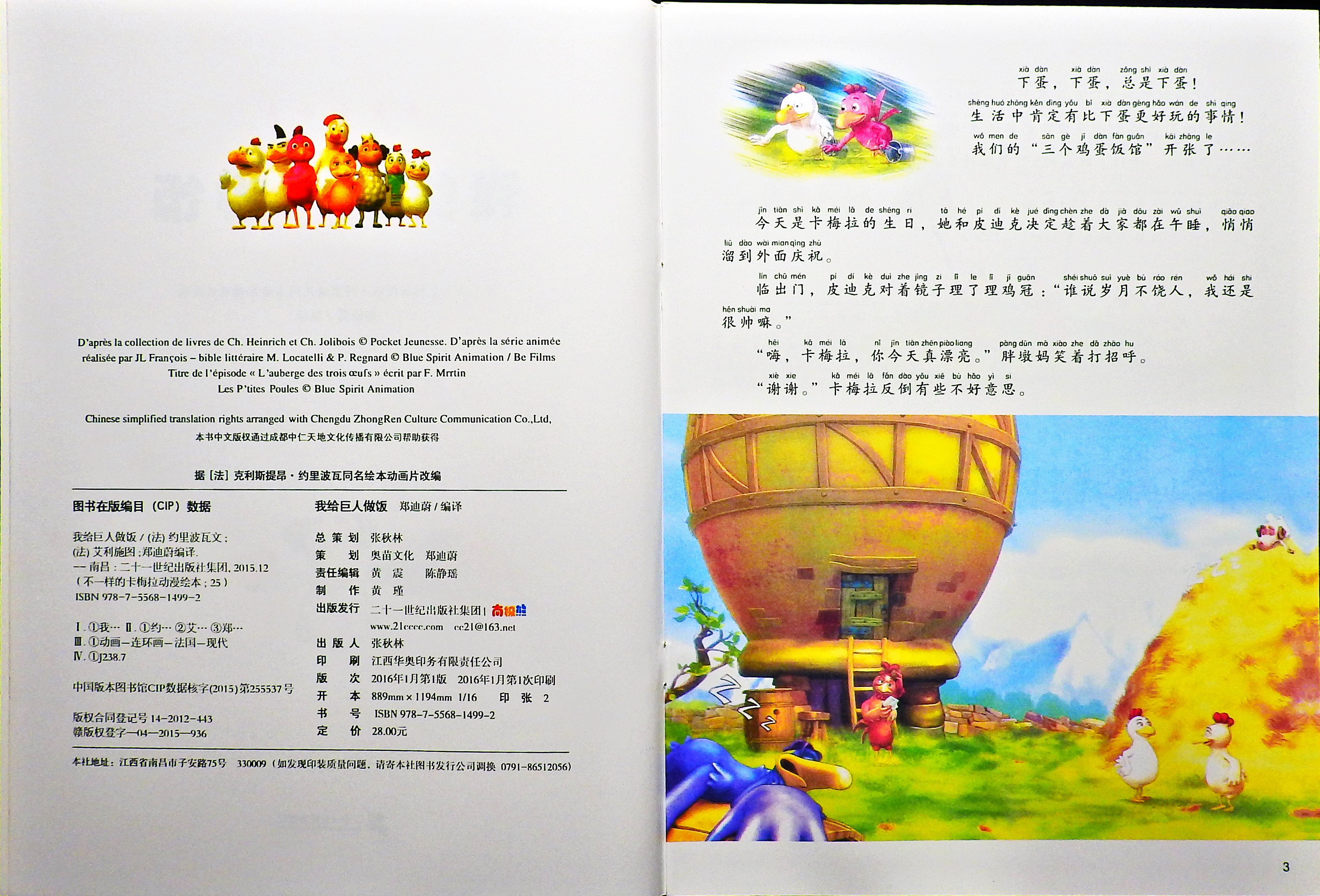 我给巨人做饭 (03),绘本,绘本故事,绘本阅读,故事书,童书,图画书,课外阅读